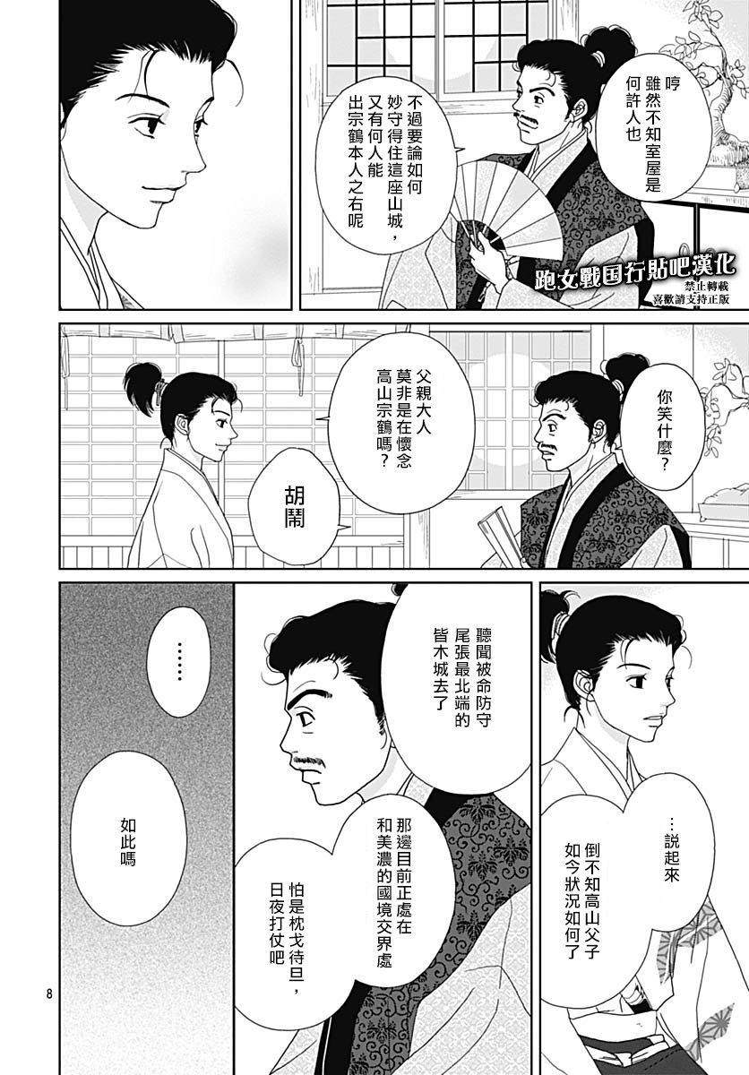 跑女战国行韩漫全集-第86话无删减无遮挡章节图片 