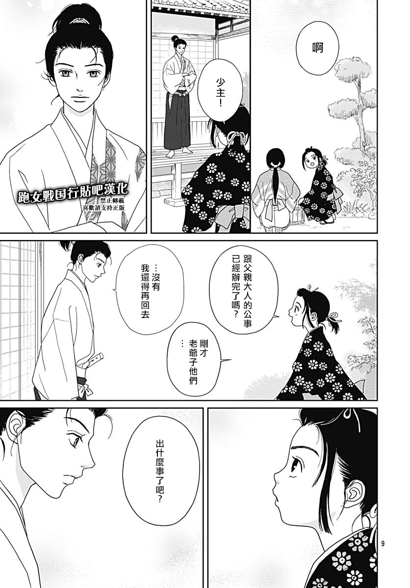 跑女战国行韩漫全集-第86话无删减无遮挡章节图片 