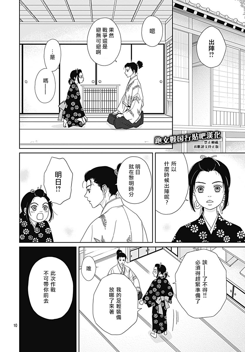 跑女战国行韩漫全集-第86话无删减无遮挡章节图片 