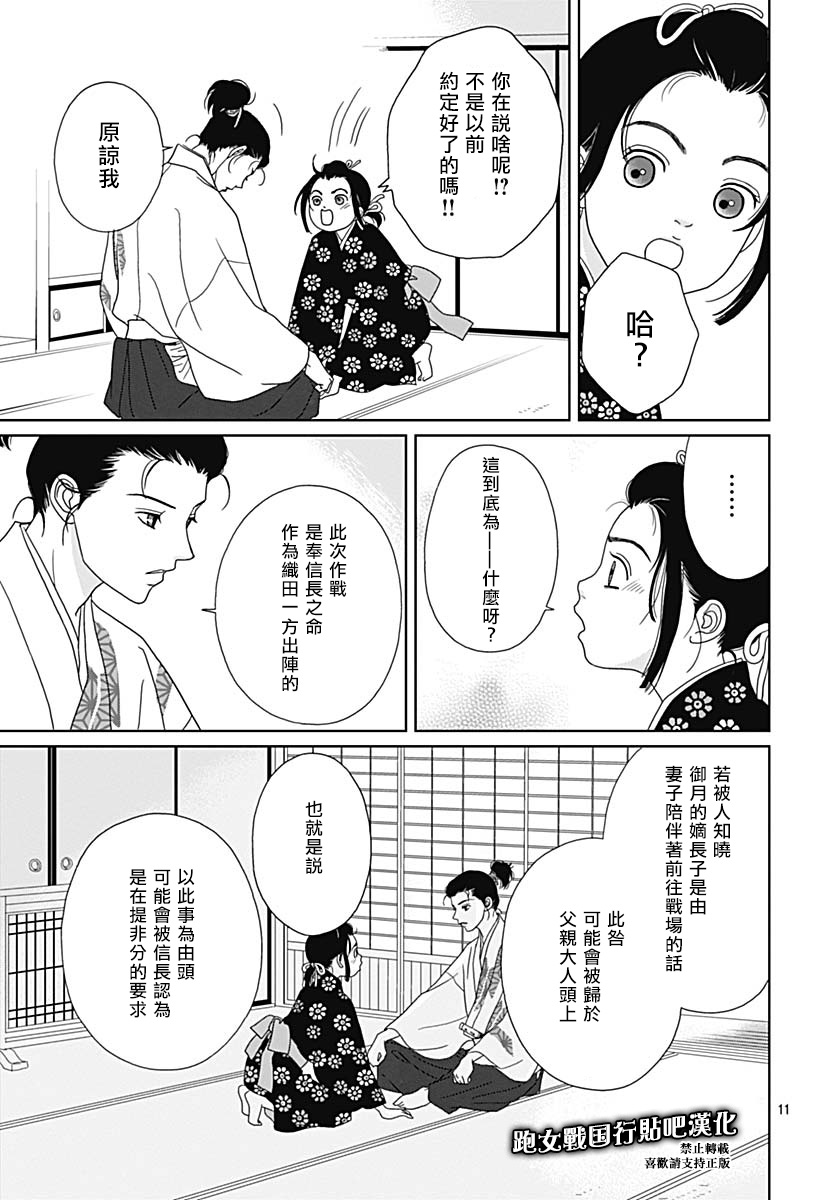 跑女战国行韩漫全集-第86话无删减无遮挡章节图片 