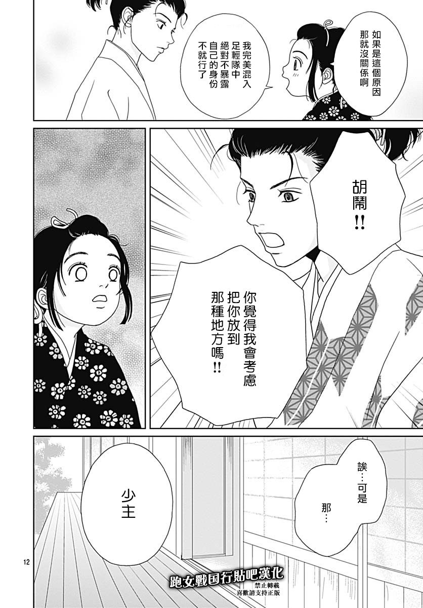 跑女战国行韩漫全集-第86话无删减无遮挡章节图片 