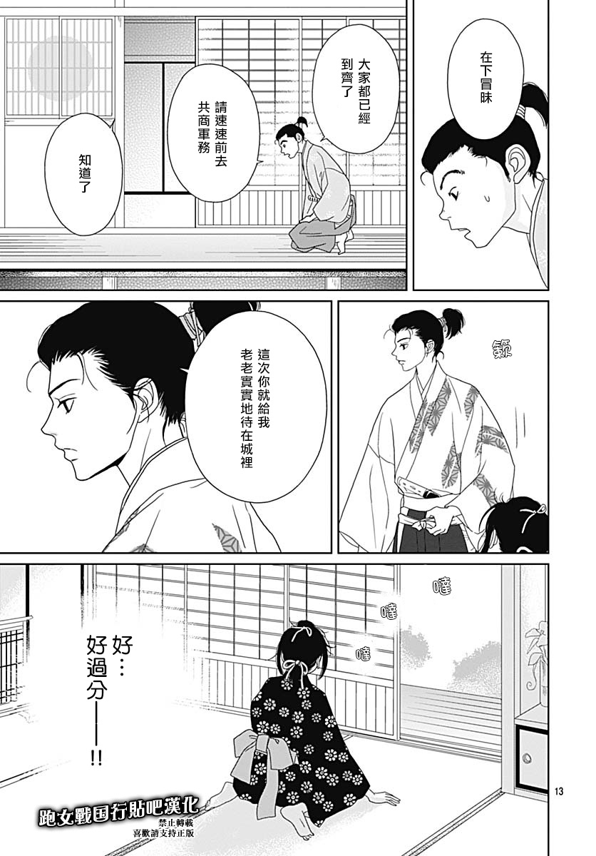 跑女战国行韩漫全集-第86话无删减无遮挡章节图片 