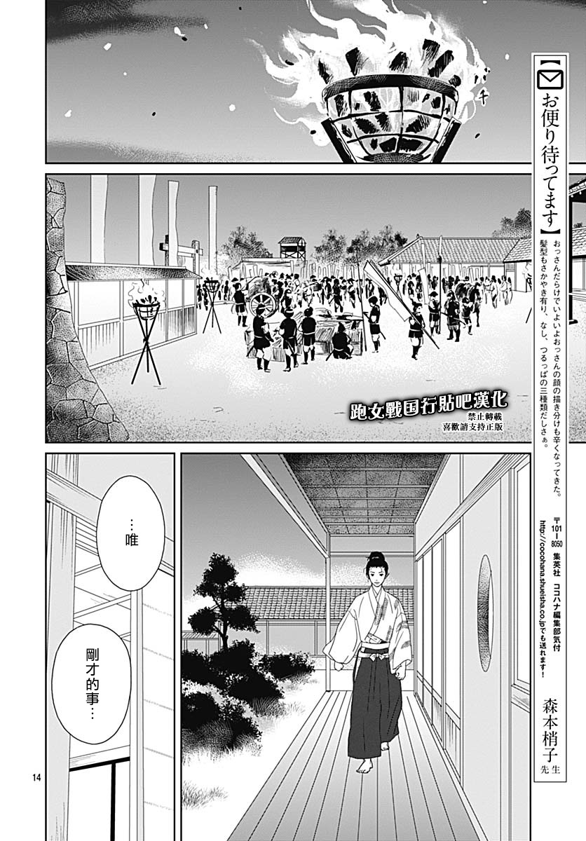 跑女战国行韩漫全集-第86话无删减无遮挡章节图片 