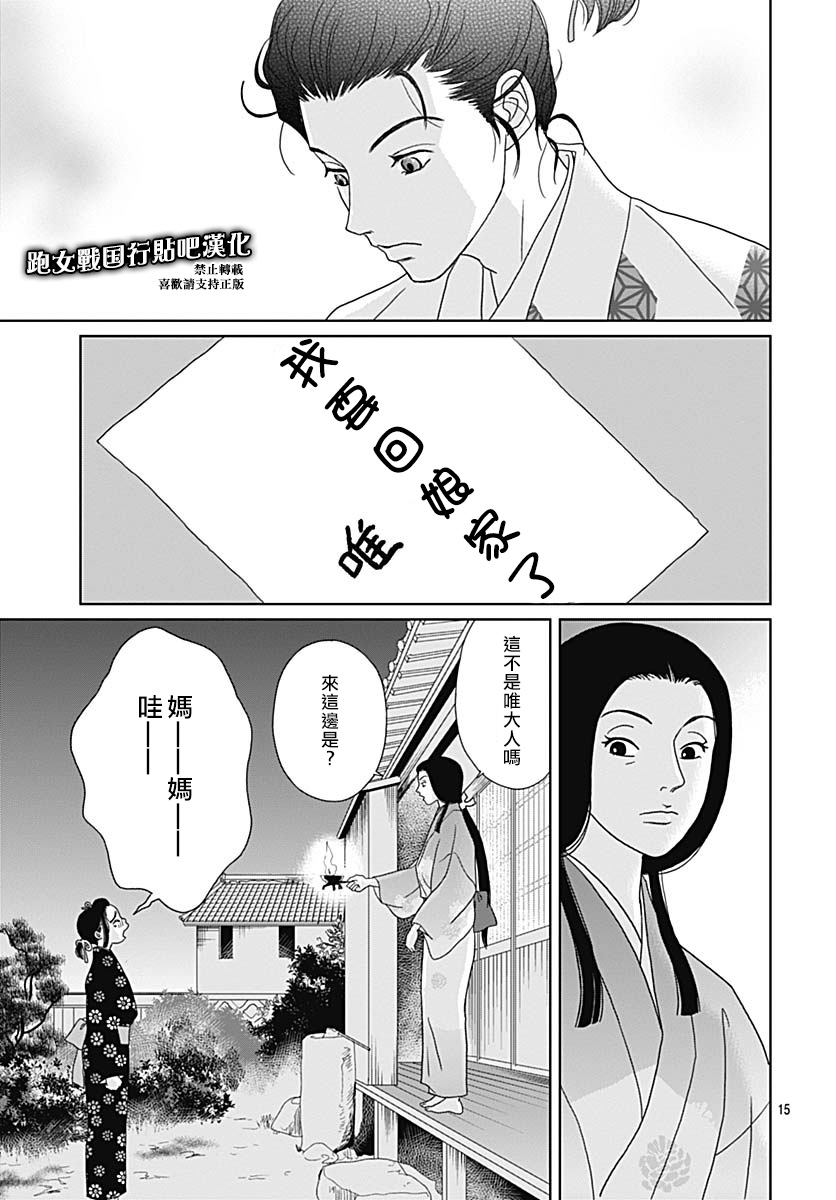 跑女战国行韩漫全集-第86话无删减无遮挡章节图片 