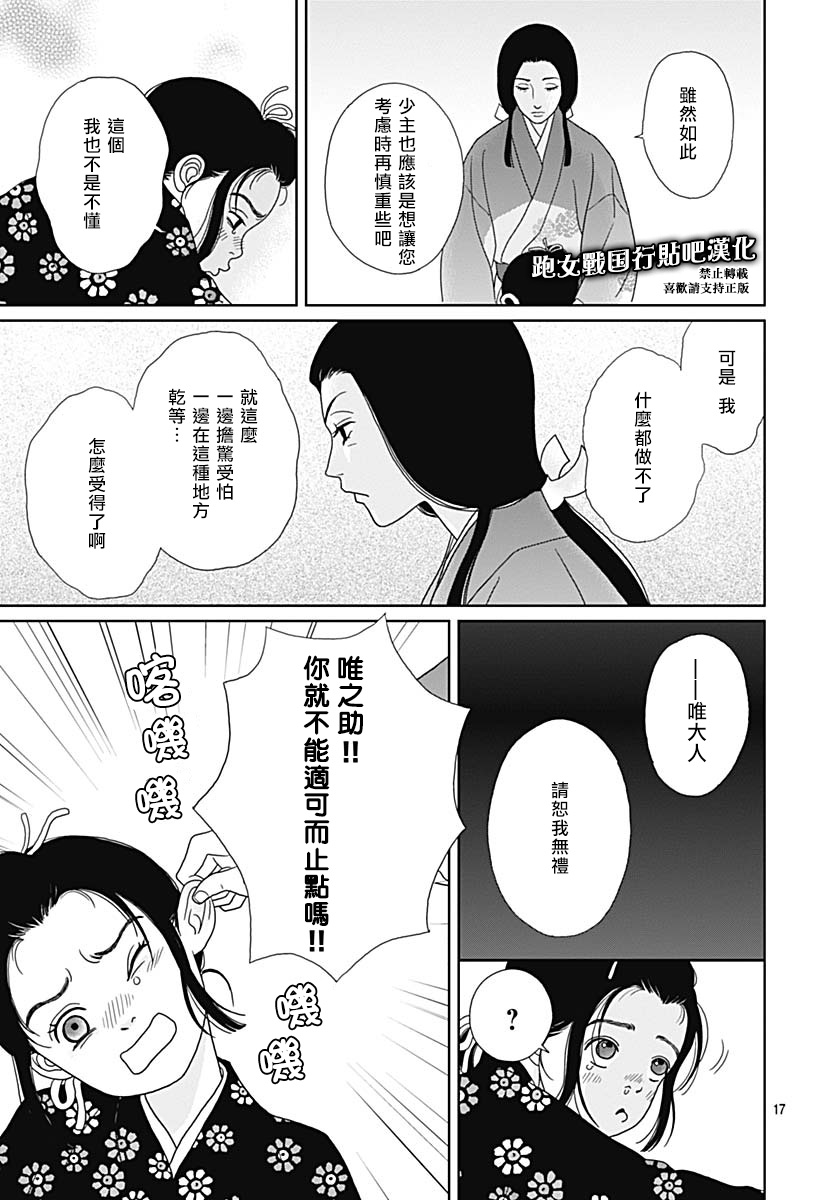 跑女战国行韩漫全集-第86话无删减无遮挡章节图片 