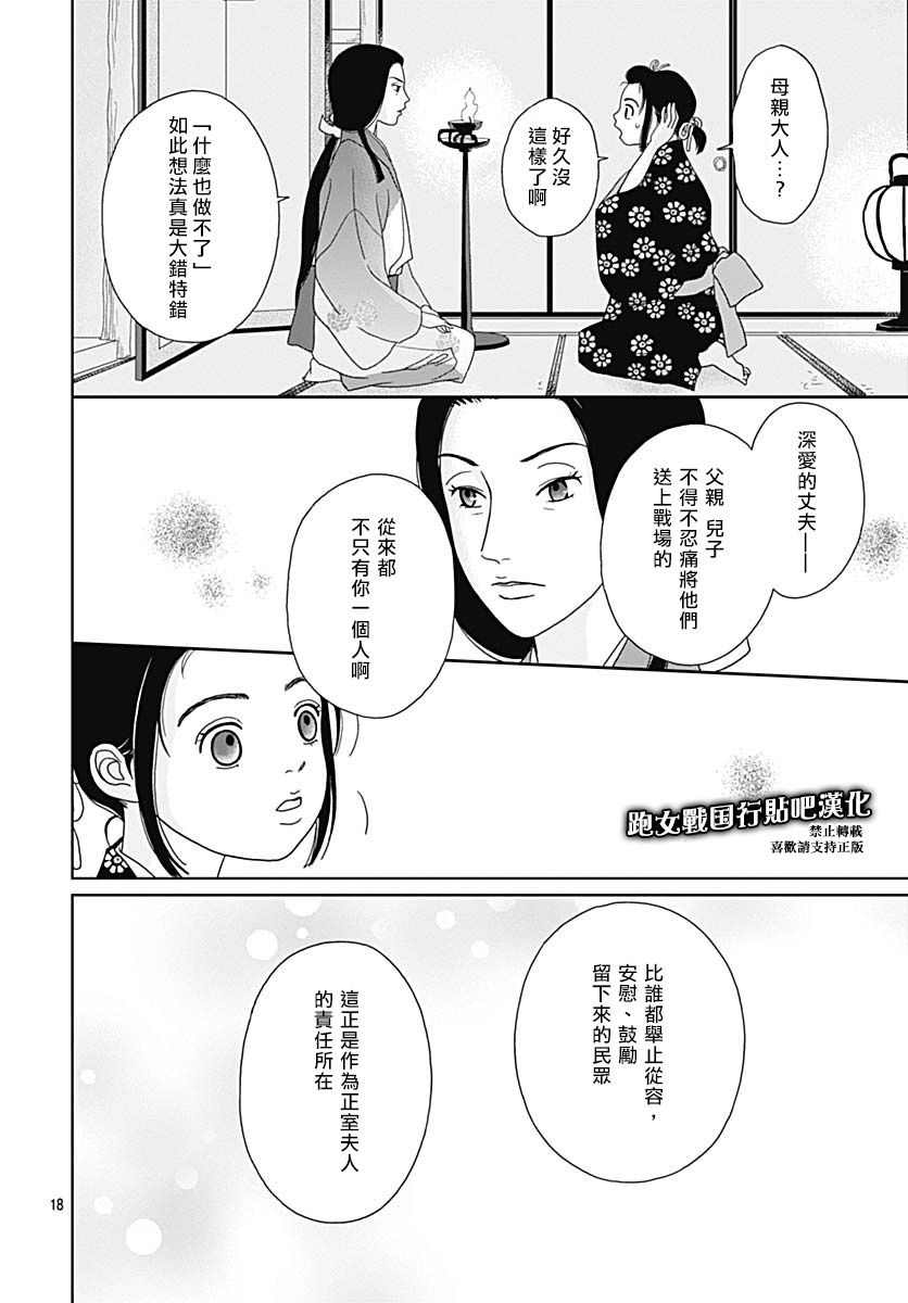 跑女战国行韩漫全集-第86话无删减无遮挡章节图片 