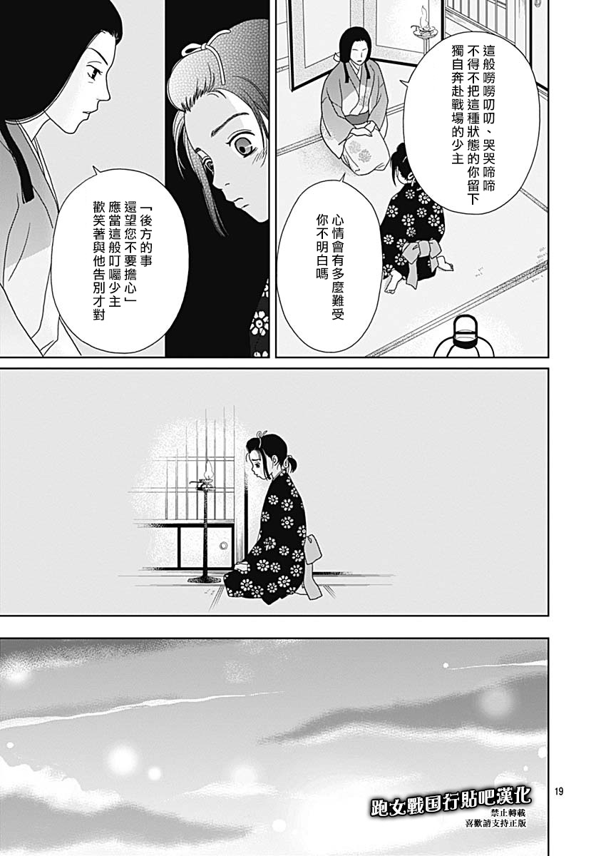 跑女战国行韩漫全集-第86话无删减无遮挡章节图片 