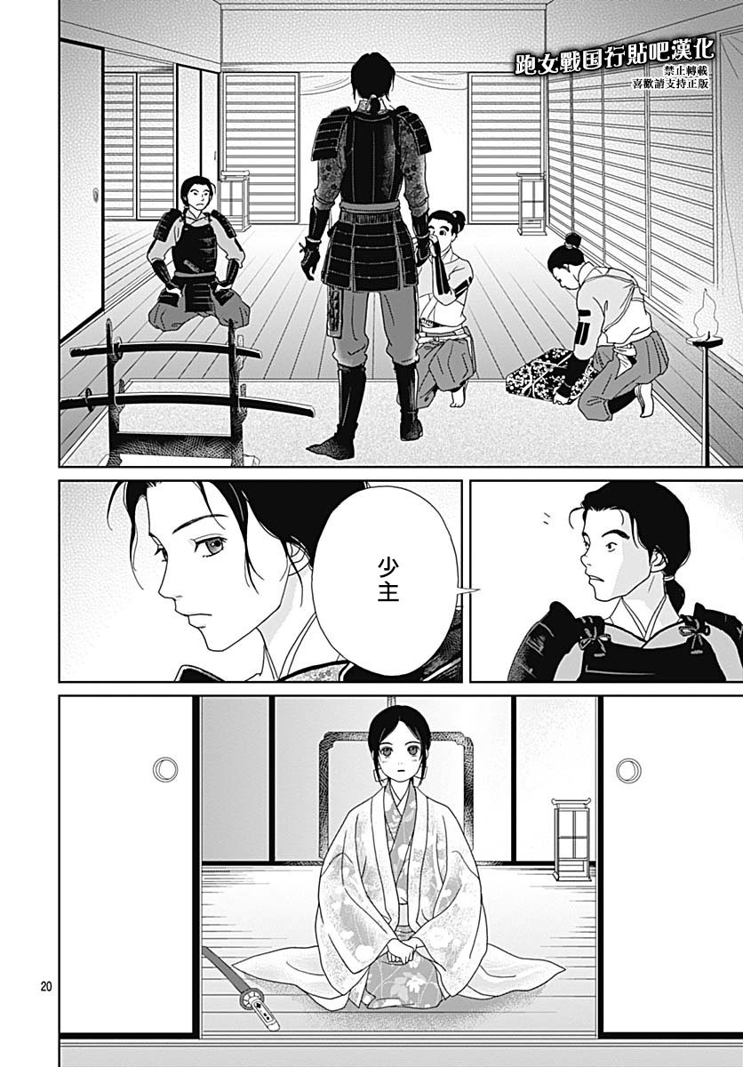 跑女战国行韩漫全集-第86话无删减无遮挡章节图片 