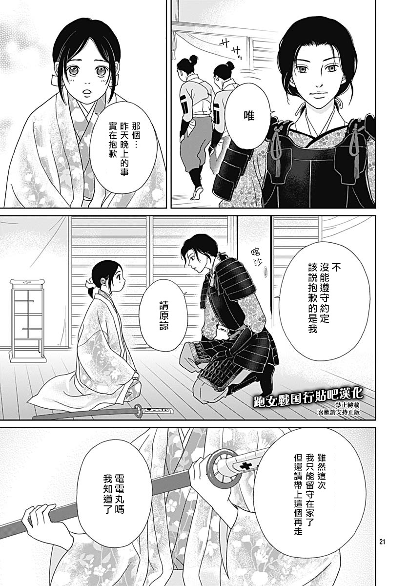 跑女战国行韩漫全集-第86话无删减无遮挡章节图片 