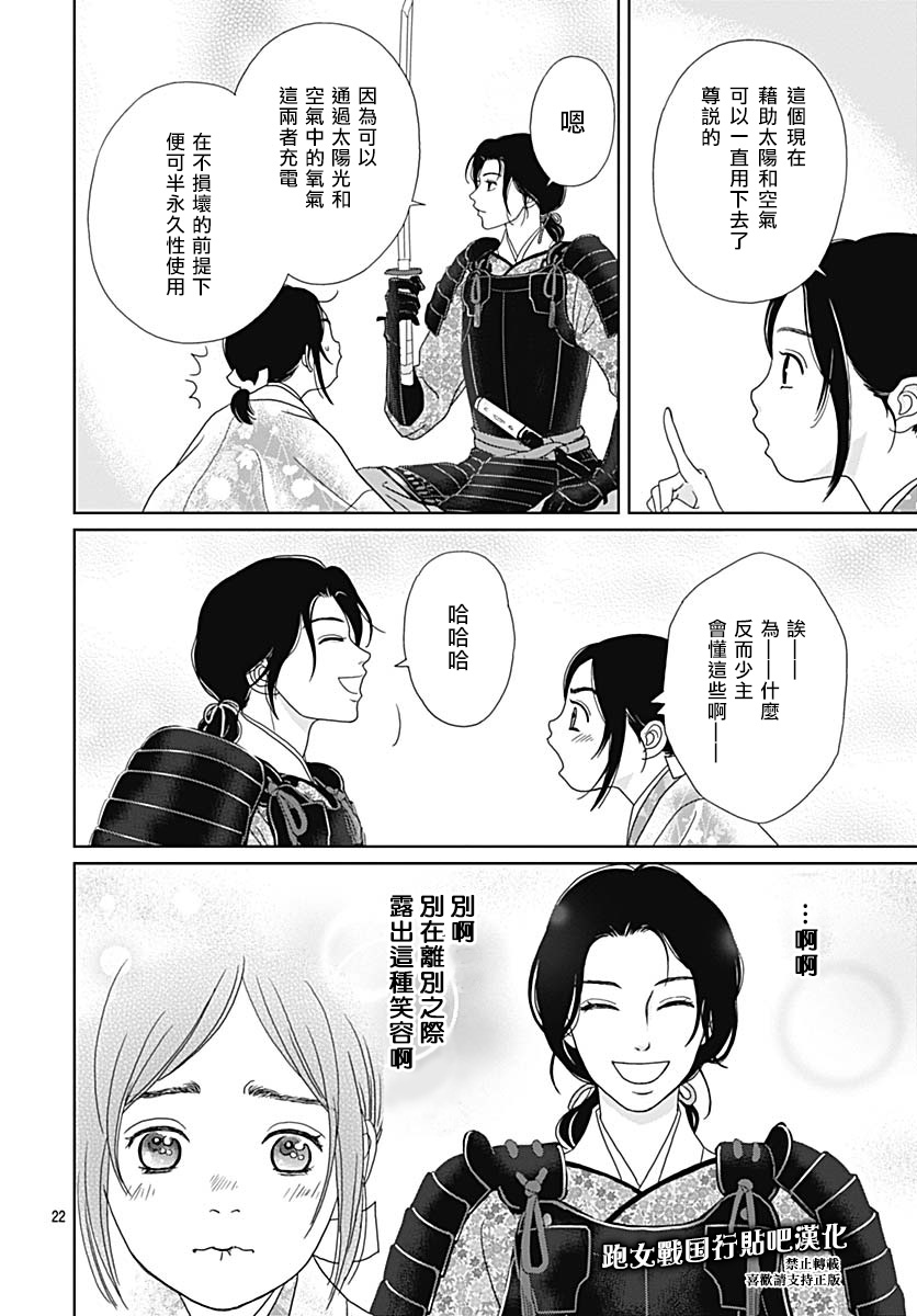 跑女战国行韩漫全集-第86话无删减无遮挡章节图片 
