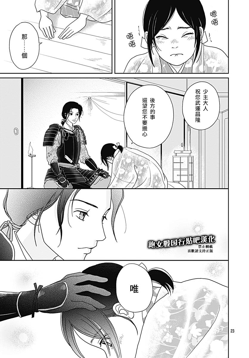 跑女战国行韩漫全集-第86话无删减无遮挡章节图片 