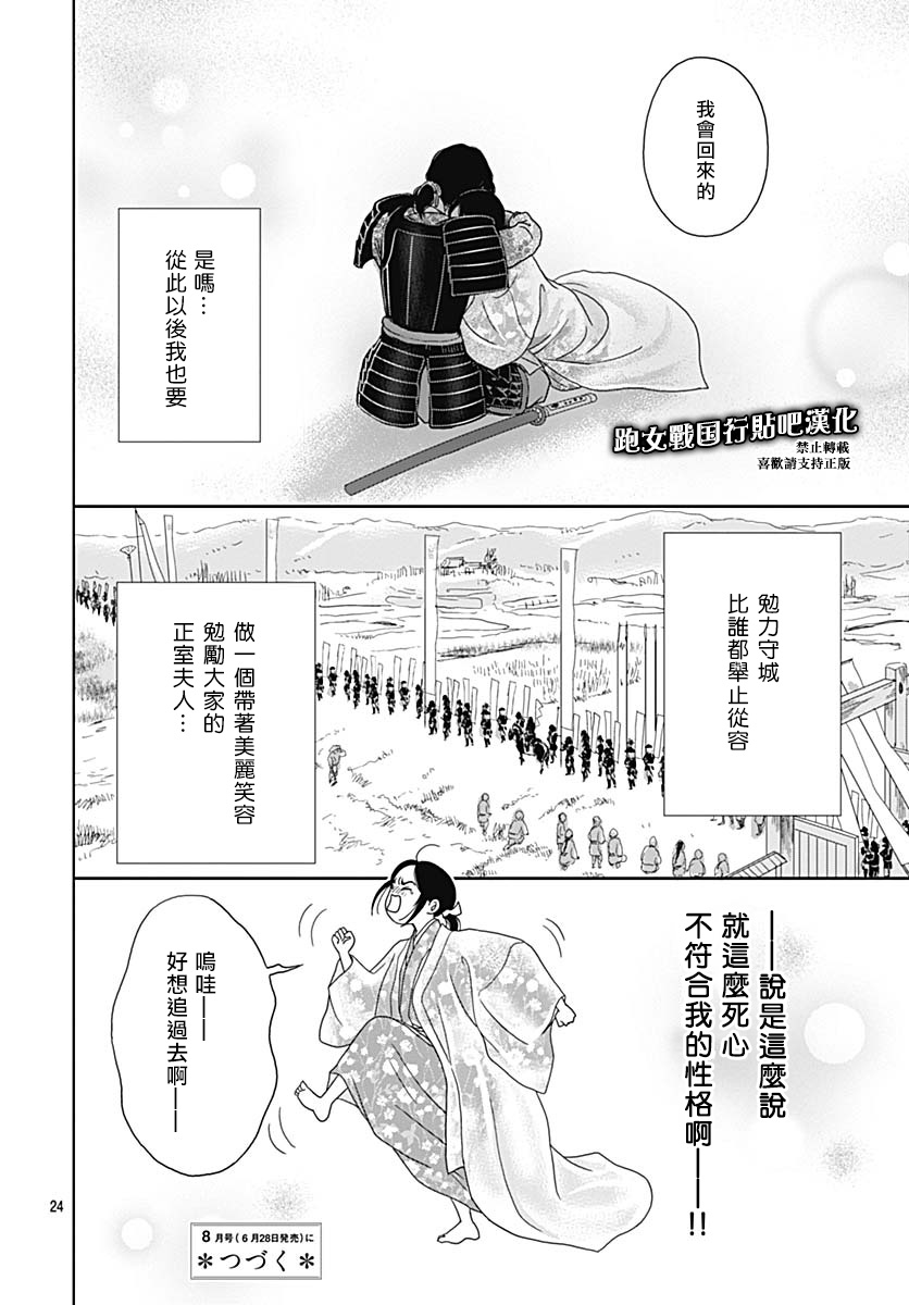 跑女战国行韩漫全集-第86话无删减无遮挡章节图片 