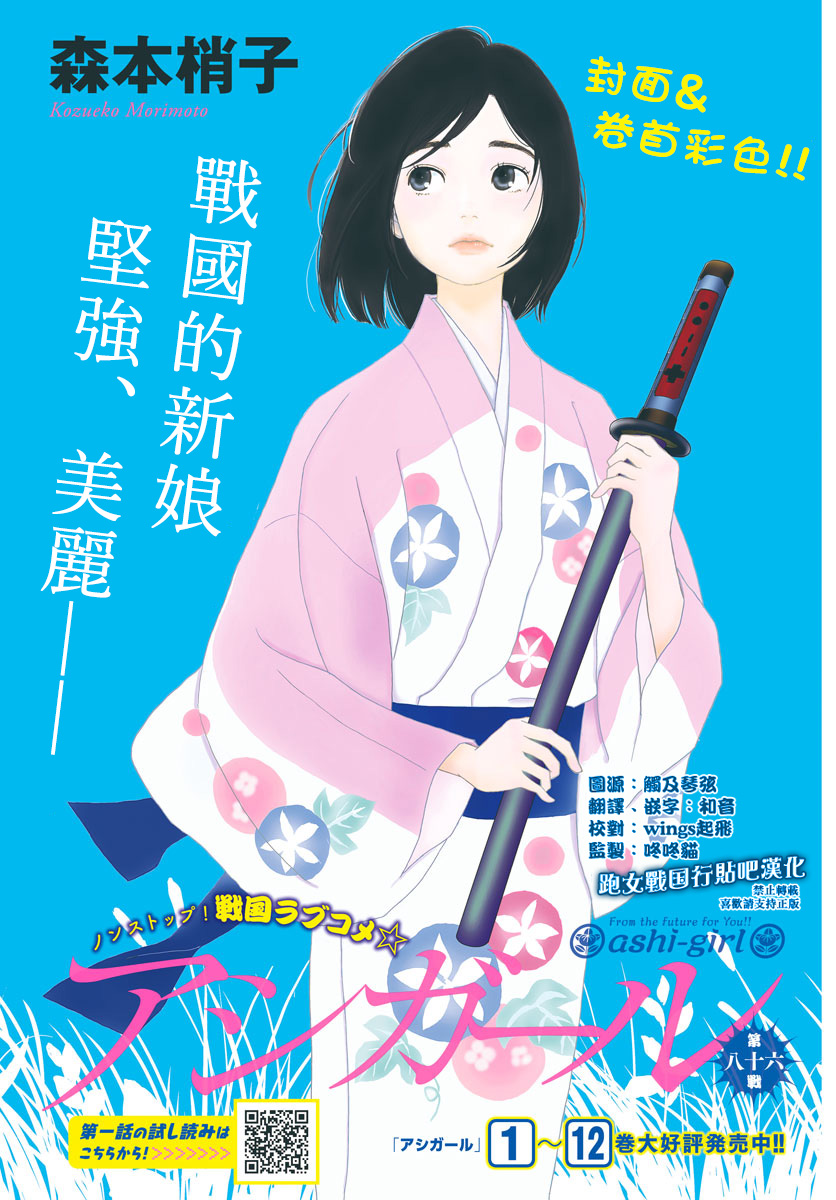 跑女战国行韩漫全集-第86话无删减无遮挡章节图片 