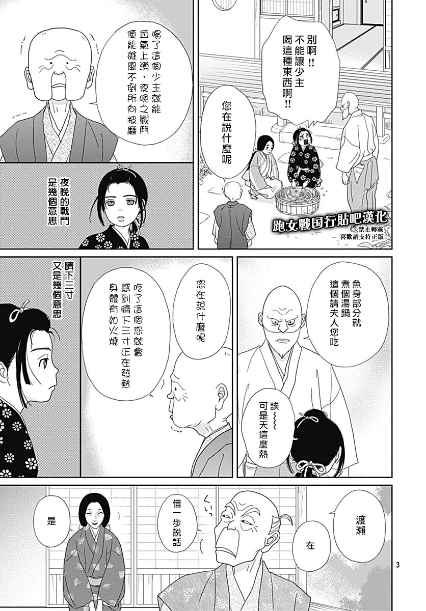 跑女战国行韩漫全集-第86话无删减无遮挡章节图片 