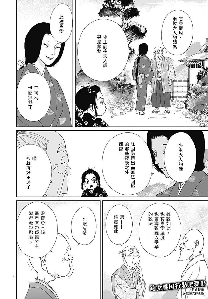 跑女战国行韩漫全集-第86话无删减无遮挡章节图片 