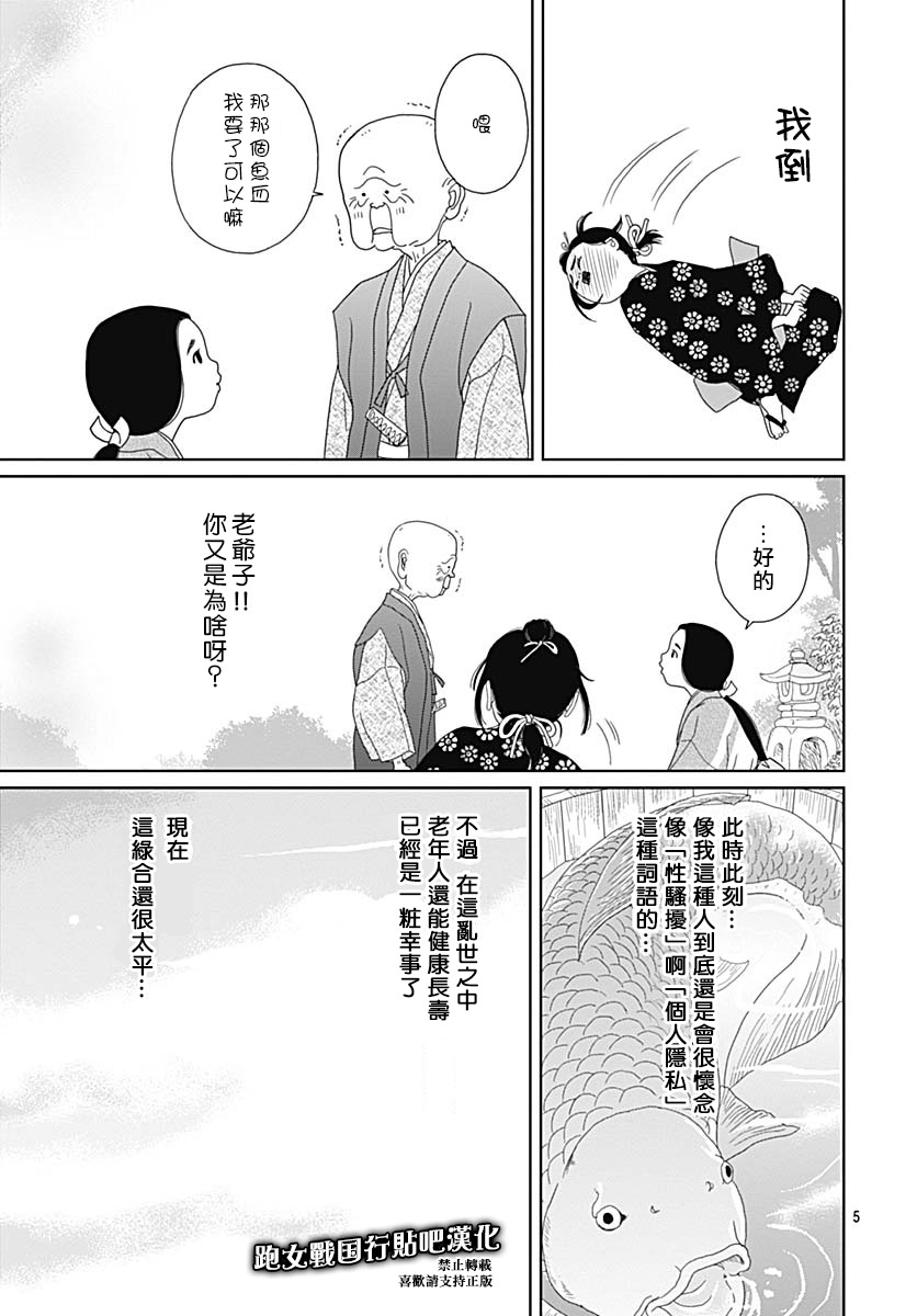 跑女战国行韩漫全集-第86话无删减无遮挡章节图片 