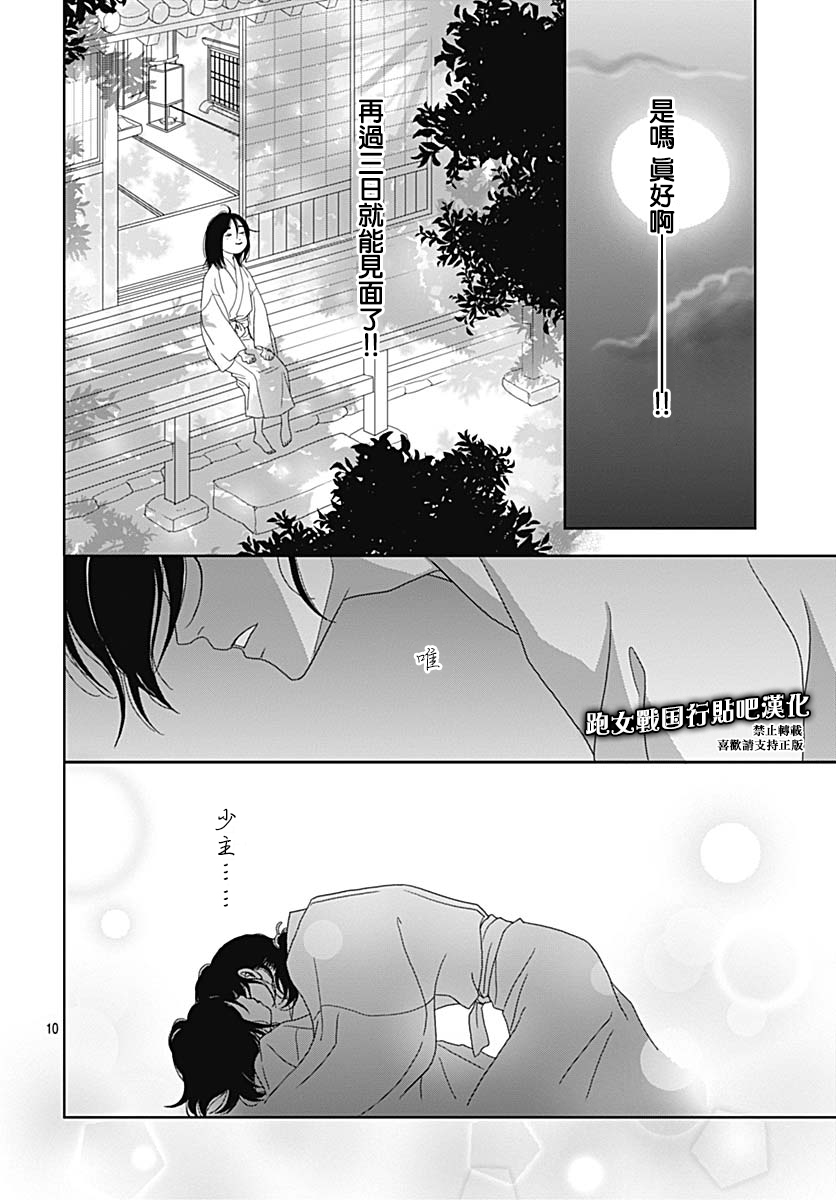 跑女战国行韩漫全集-第87话无删减无遮挡章节图片 