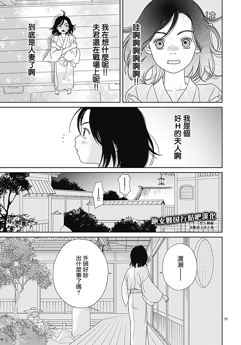 跑女战国行韩漫全集-第87话无删减无遮挡章节图片 
