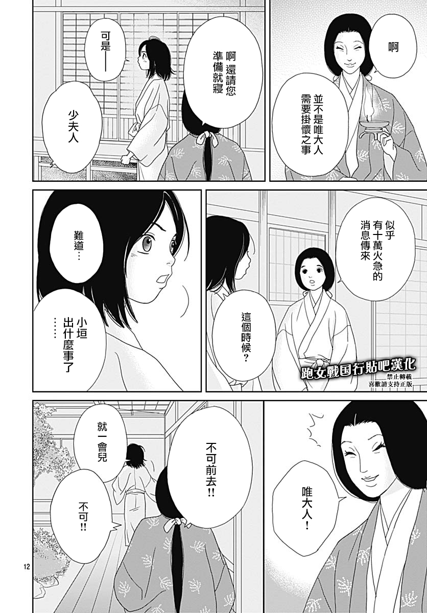 跑女战国行韩漫全集-第87话无删减无遮挡章节图片 