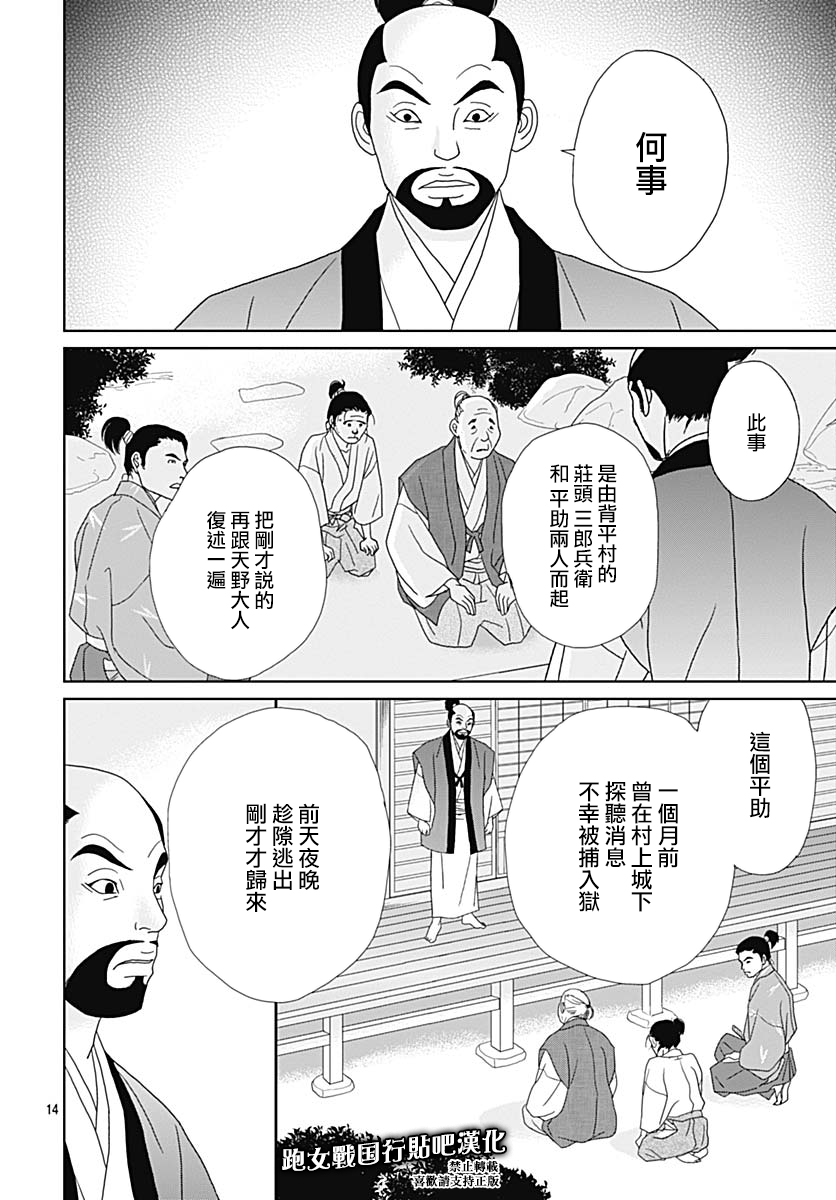 跑女战国行韩漫全集-第87话无删减无遮挡章节图片 