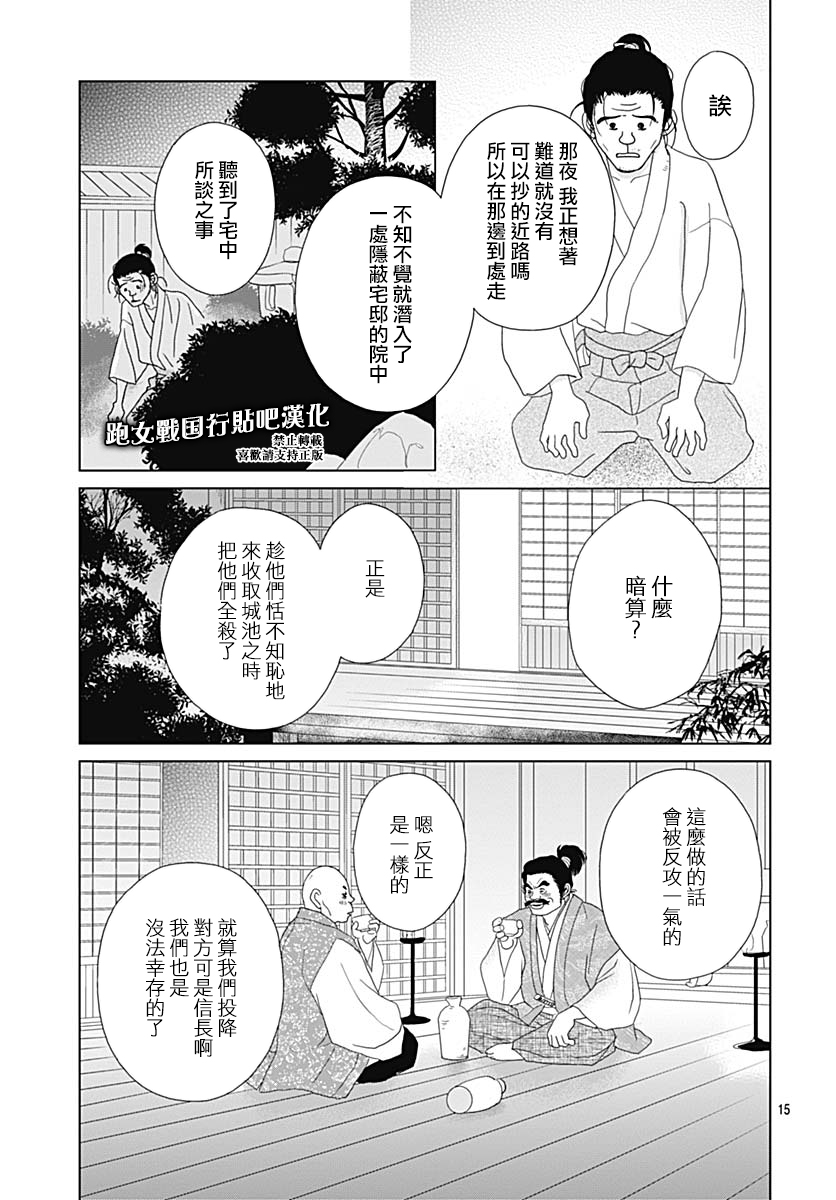 跑女战国行韩漫全集-第87话无删减无遮挡章节图片 
