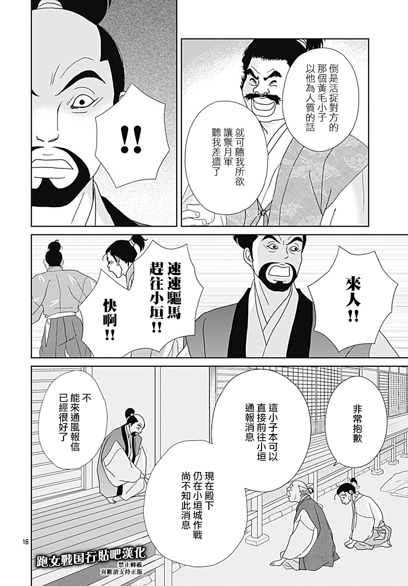 跑女战国行韩漫全集-第87话无删减无遮挡章节图片 