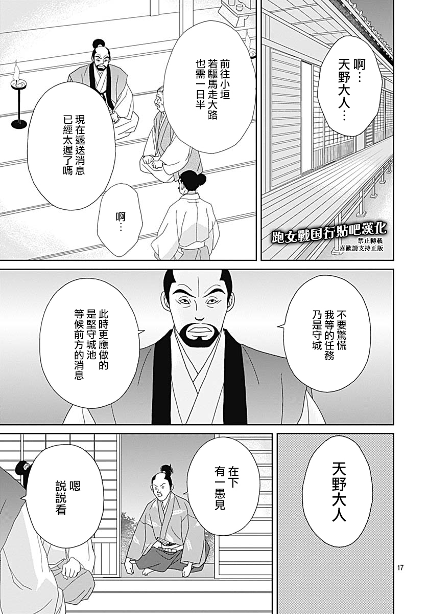 跑女战国行韩漫全集-第87话无删减无遮挡章节图片 