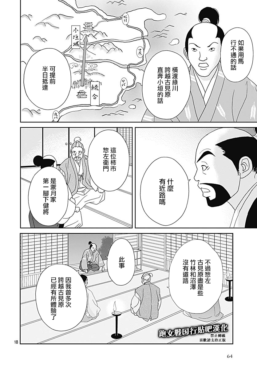 跑女战国行韩漫全集-第87话无删减无遮挡章节图片 