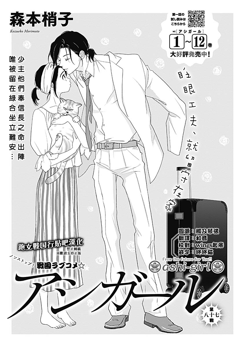 跑女战国行韩漫全集-第87话无删减无遮挡章节图片 