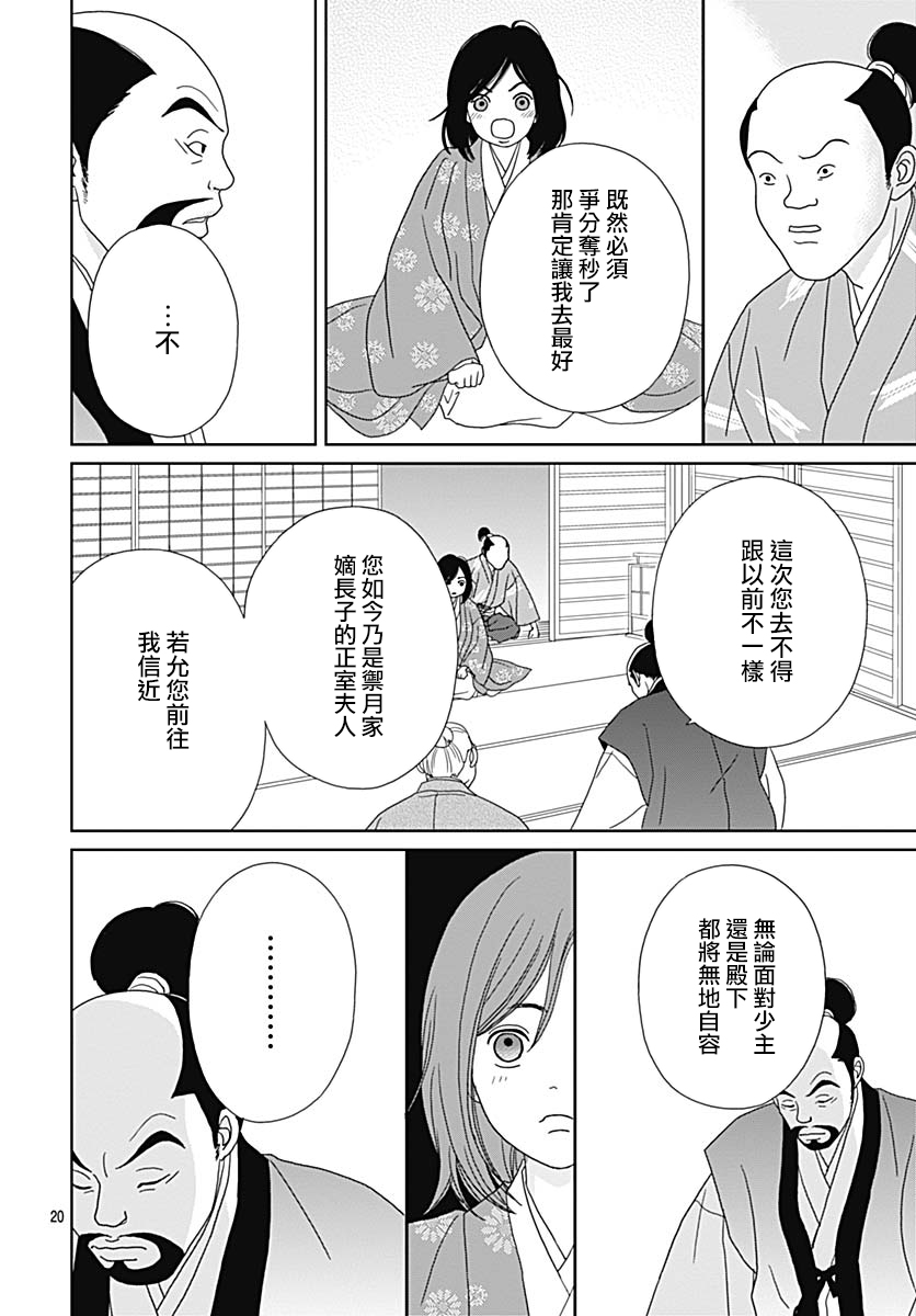 跑女战国行韩漫全集-第87话无删减无遮挡章节图片 