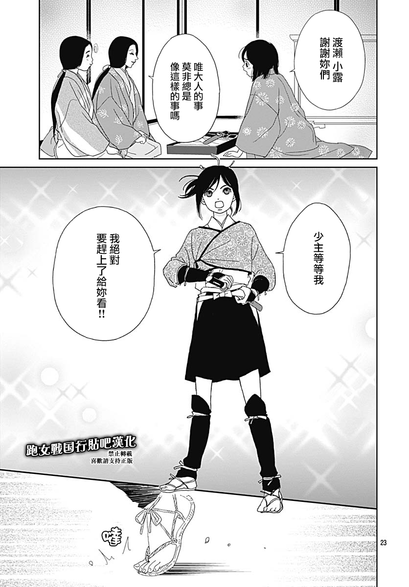 跑女战国行韩漫全集-第87话无删减无遮挡章节图片 