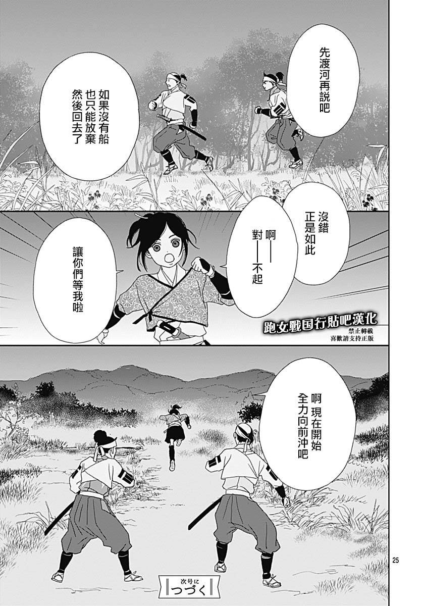跑女战国行韩漫全集-第87话无删减无遮挡章节图片 