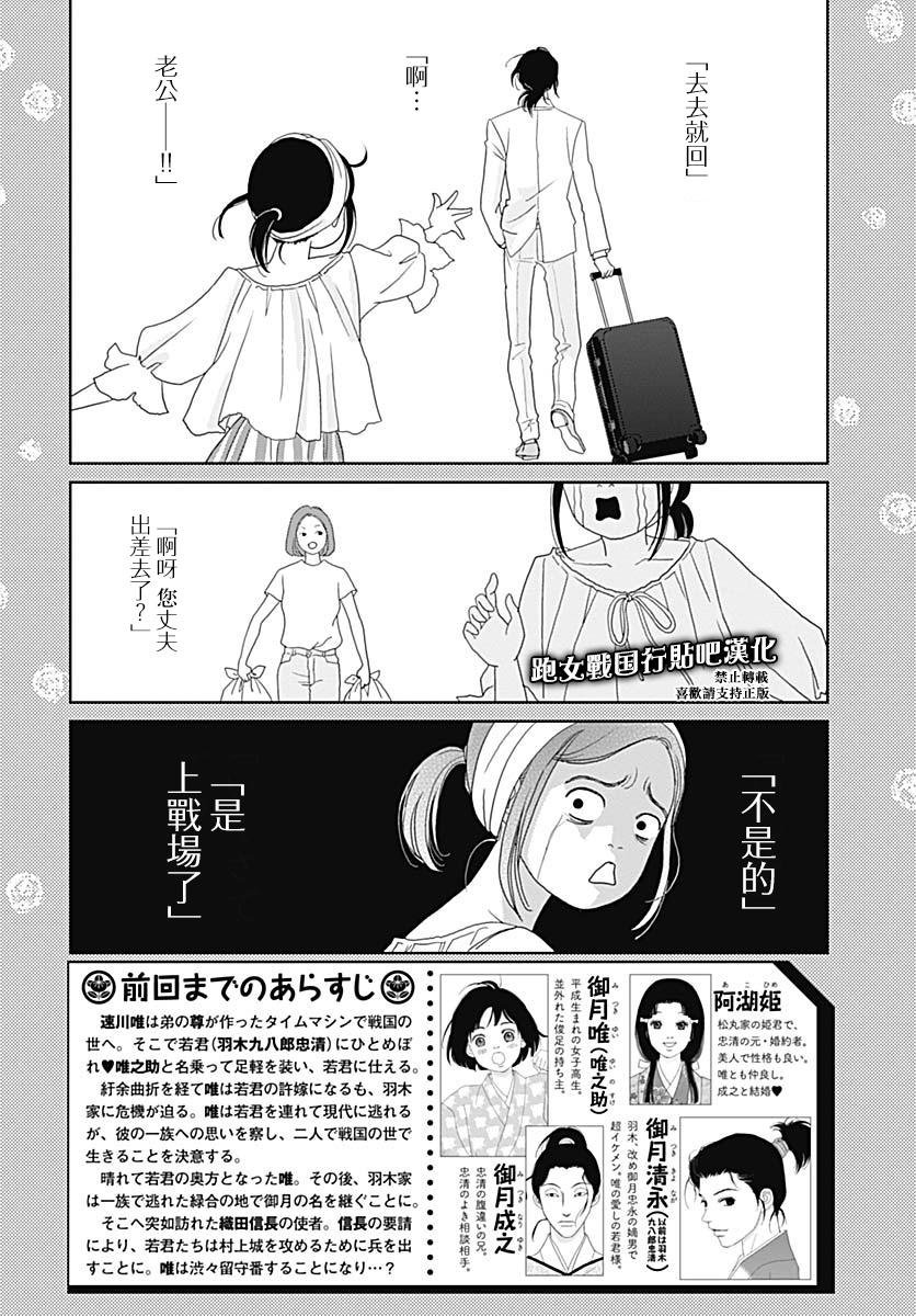 跑女战国行韩漫全集-第87话无删减无遮挡章节图片 