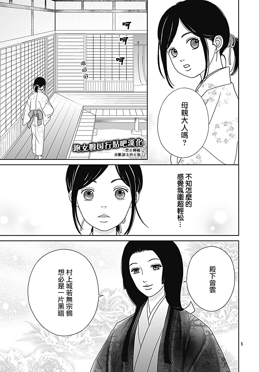 跑女战国行韩漫全集-第87话无删减无遮挡章节图片 