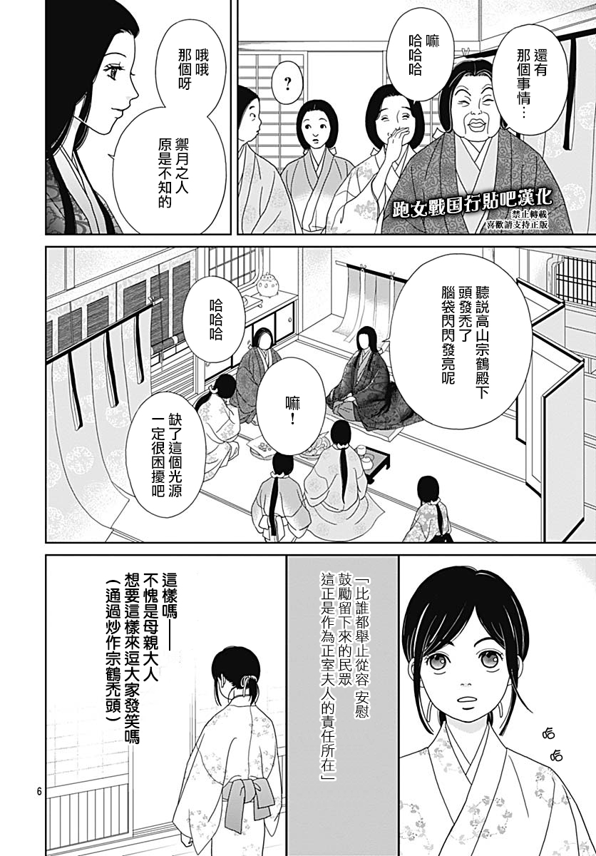 跑女战国行韩漫全集-第87话无删减无遮挡章节图片 