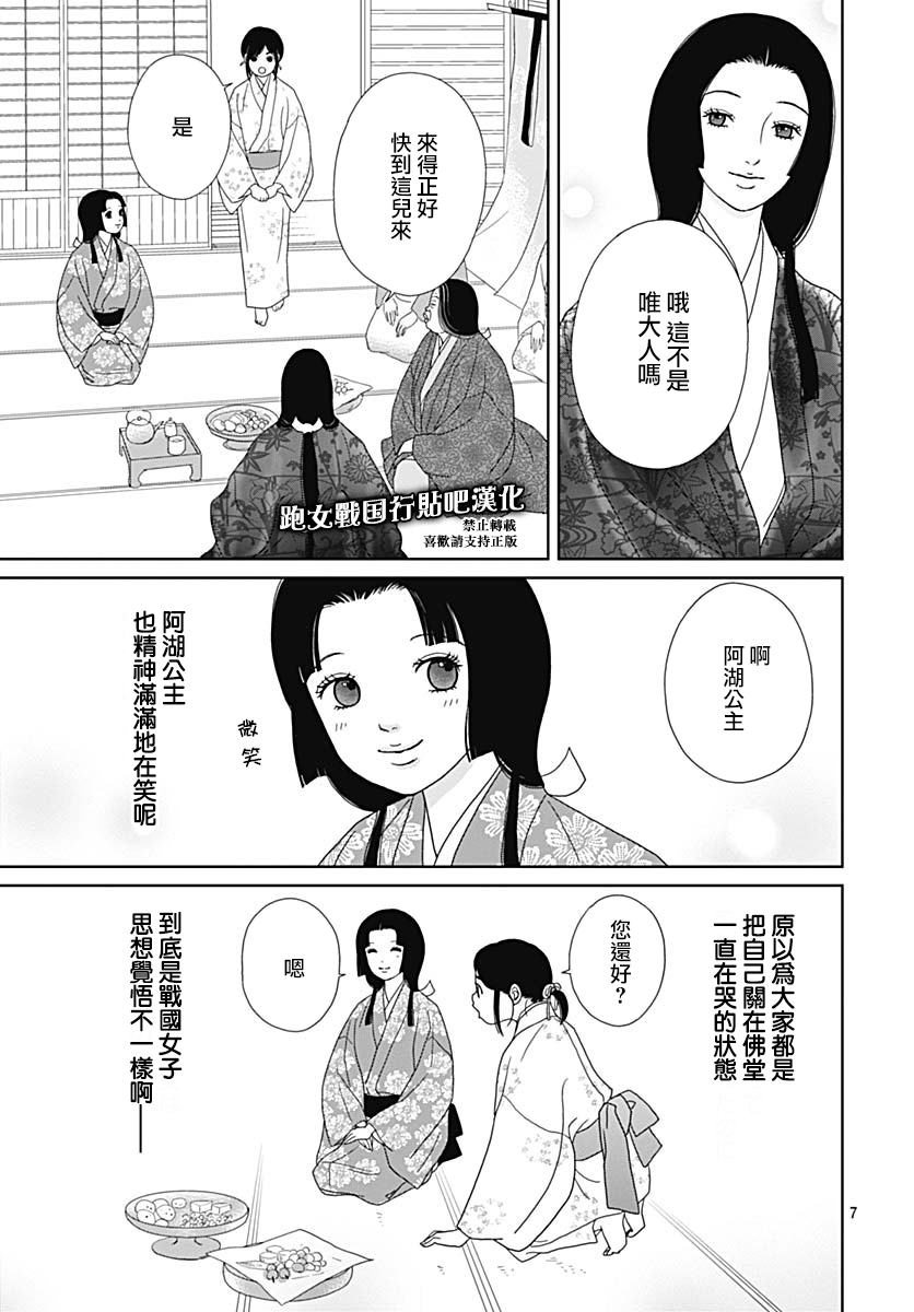 跑女战国行韩漫全集-第87话无删减无遮挡章节图片 