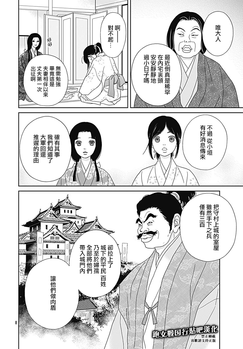 跑女战国行韩漫全集-第87话无删减无遮挡章节图片 