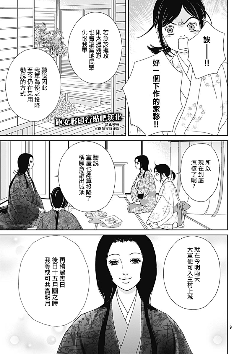 跑女战国行韩漫全集-第87话无删减无遮挡章节图片 