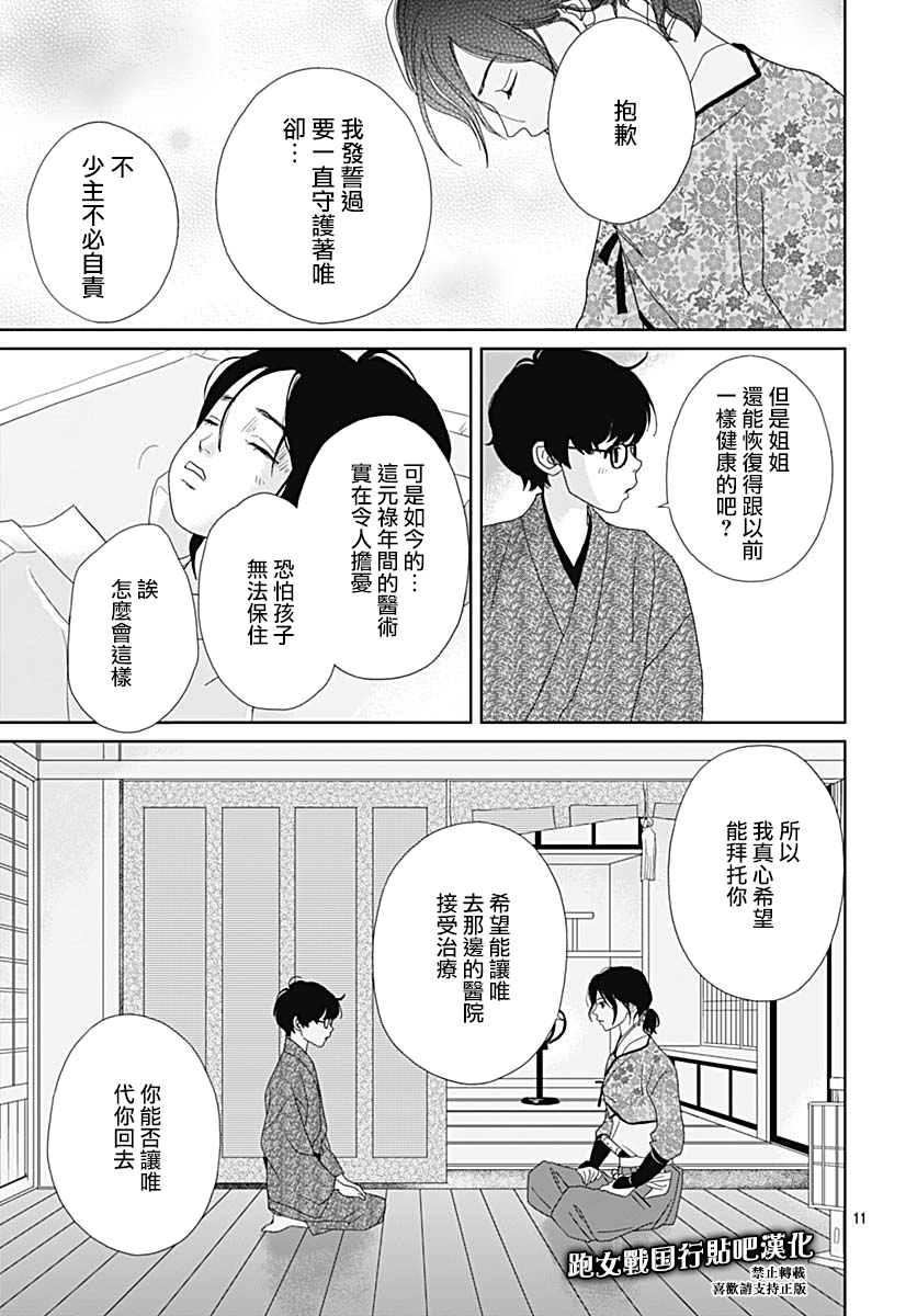 跑女战国行韩漫全集-第89话无删减无遮挡章节图片 