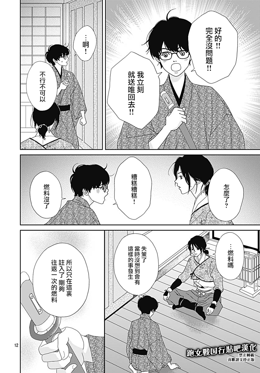 跑女战国行韩漫全集-第89话无删减无遮挡章节图片 