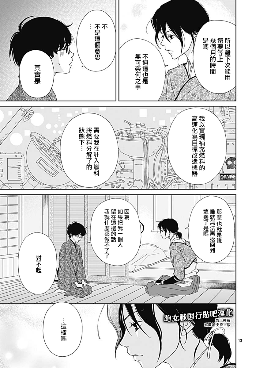 跑女战国行韩漫全集-第89话无删减无遮挡章节图片 