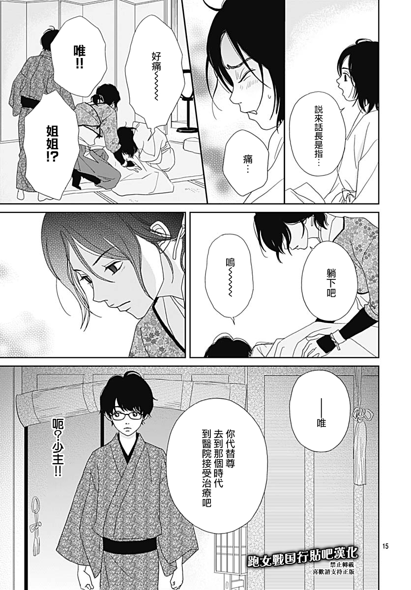 跑女战国行韩漫全集-第89话无删减无遮挡章节图片 