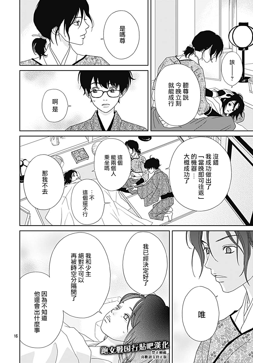 跑女战国行韩漫全集-第89话无删减无遮挡章节图片 