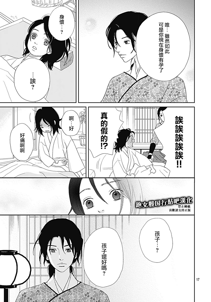 跑女战国行韩漫全集-第89话无删减无遮挡章节图片 