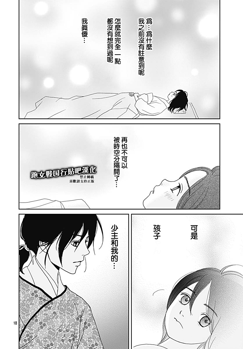 跑女战国行韩漫全集-第89话无删减无遮挡章节图片 