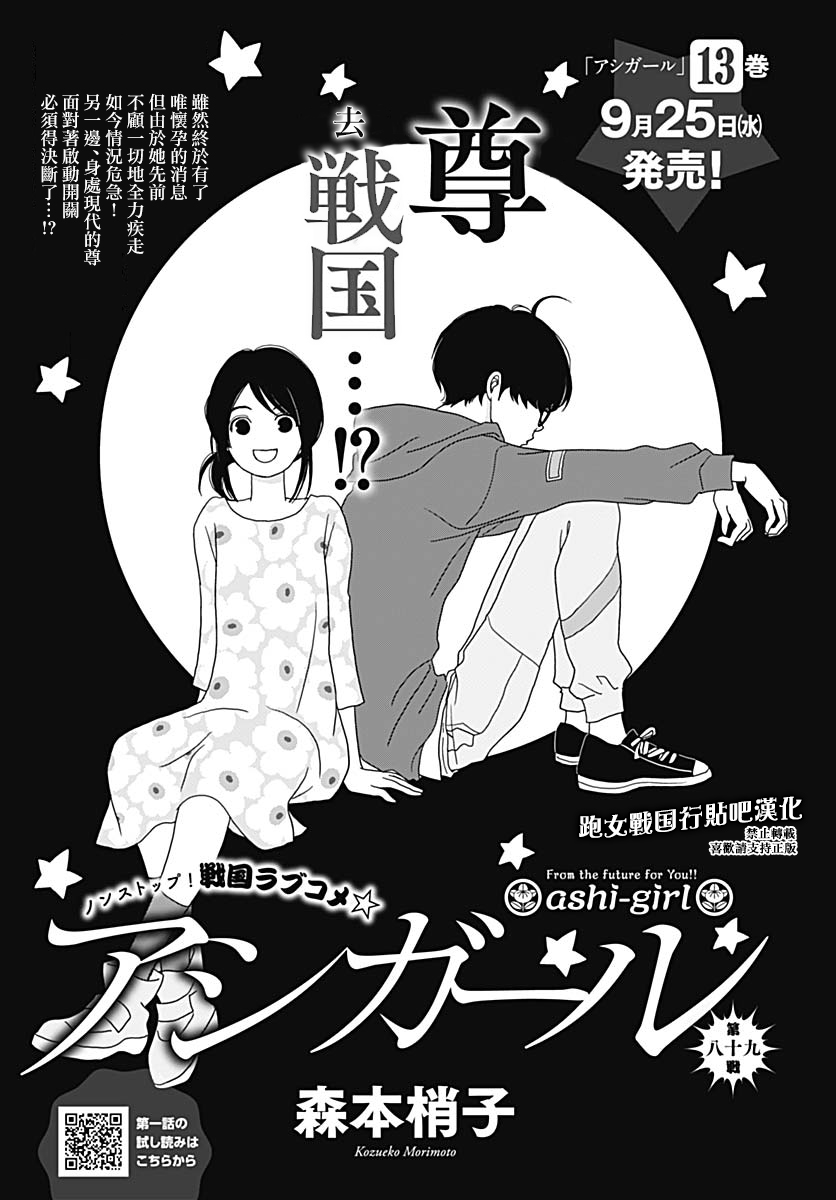 跑女战国行韩漫全集-第89话无删减无遮挡章节图片 