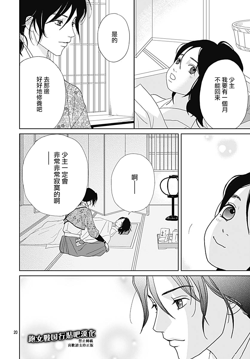 跑女战国行韩漫全集-第89话无删减无遮挡章节图片 