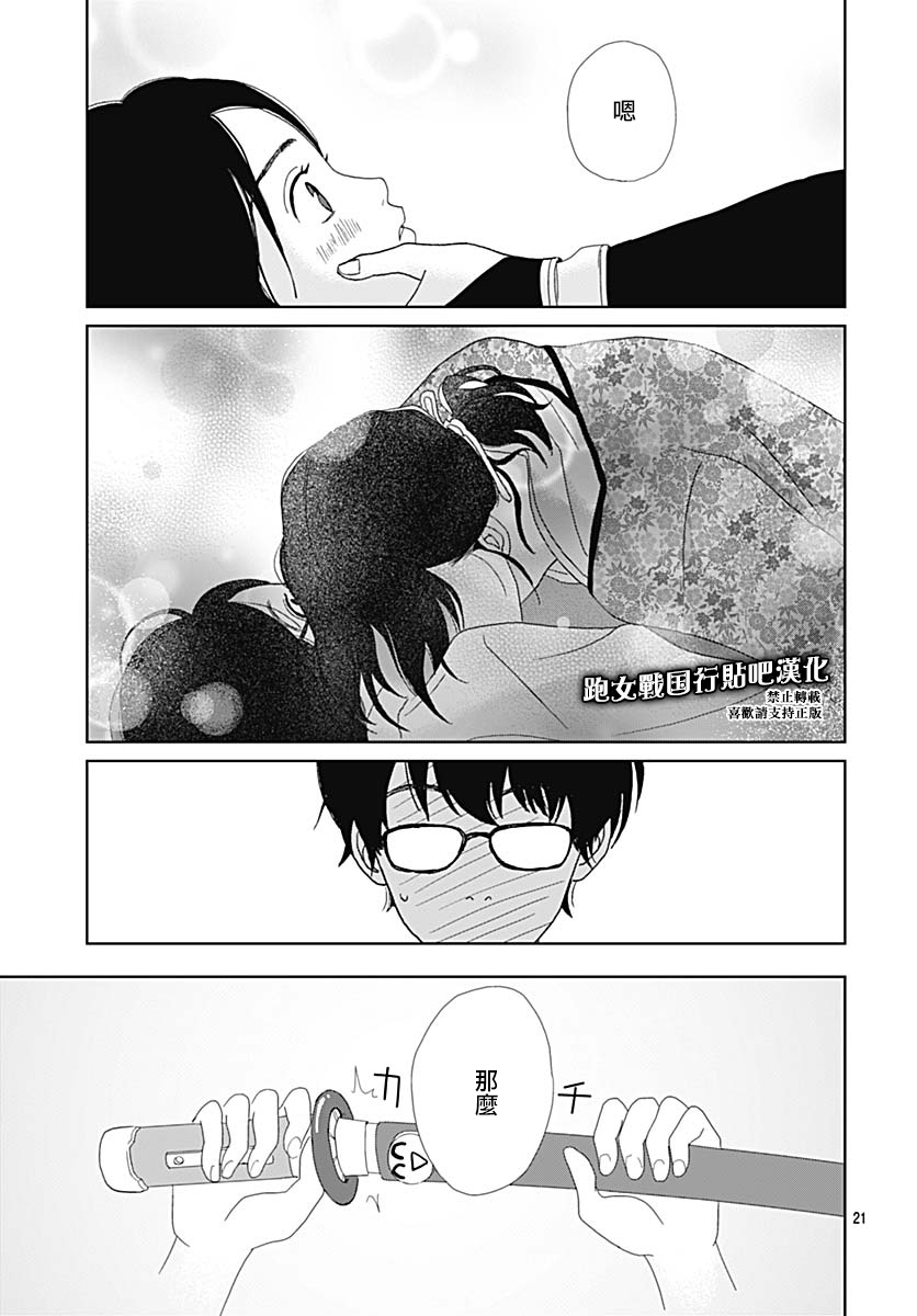 跑女战国行韩漫全集-第89话无删减无遮挡章节图片 