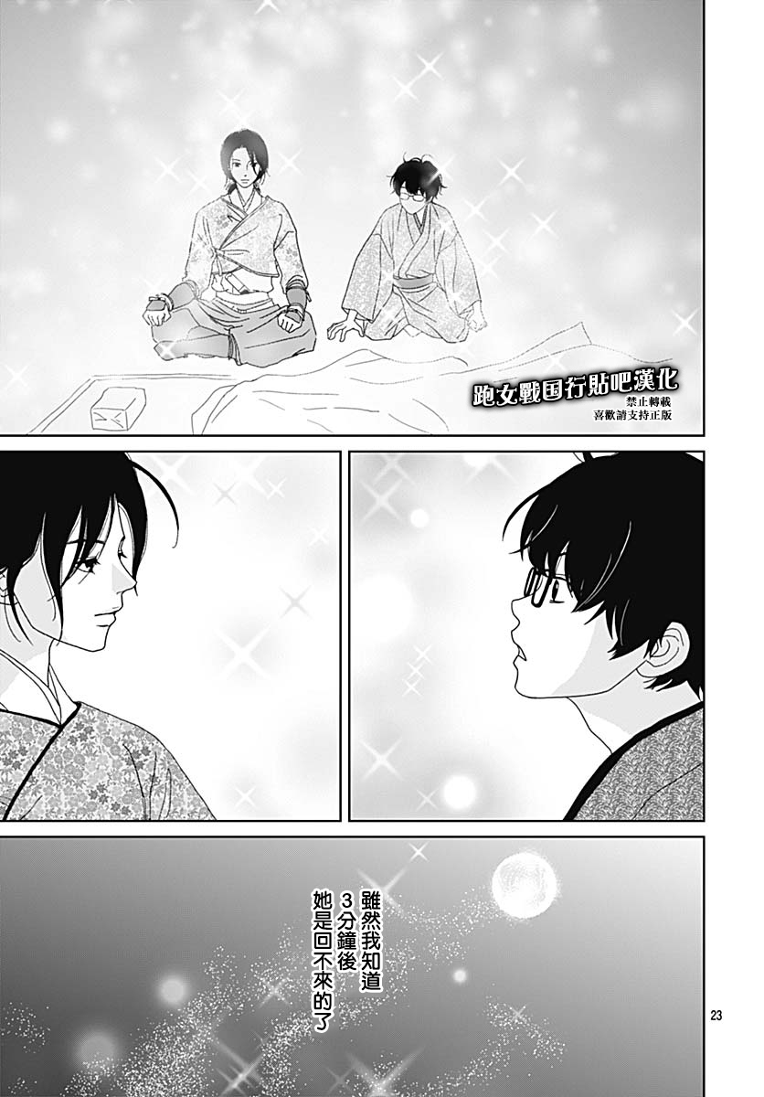 跑女战国行韩漫全集-第89话无删减无遮挡章节图片 