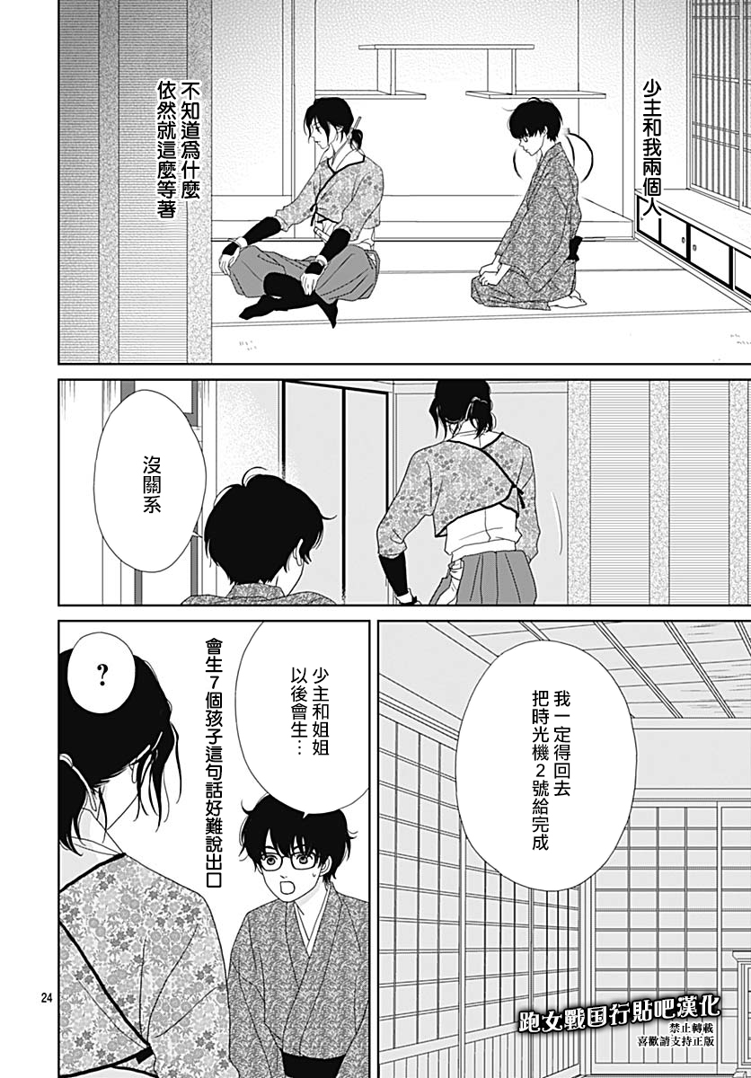 跑女战国行韩漫全集-第89话无删减无遮挡章节图片 